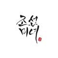 Beauty of Joseon